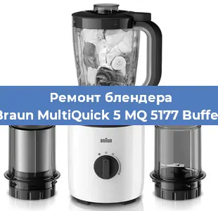 Замена щеток на блендере Braun MultiQuick 5 MQ 5177 Buffet в Челябинске